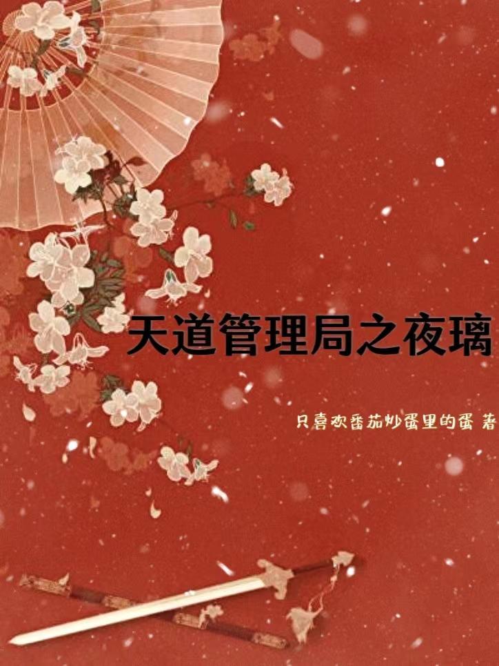 谁掌管天道