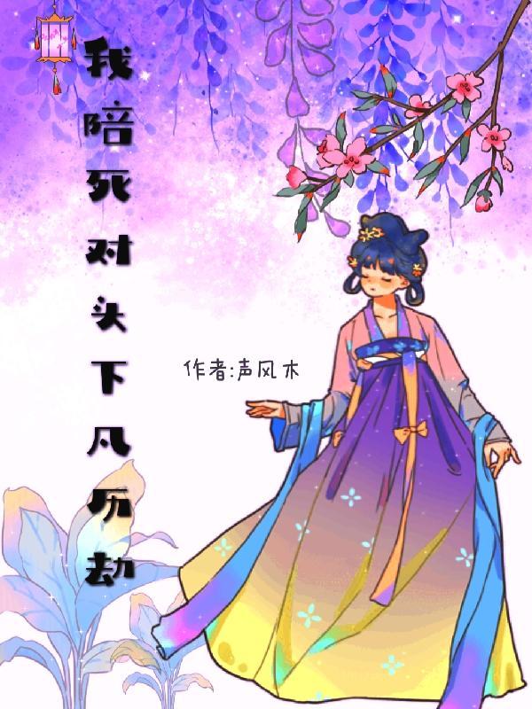 我和死对头互为白月光