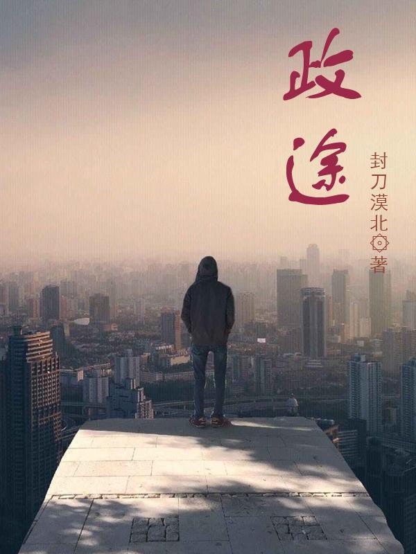 江铭陈雅林熙花都政途