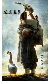 龙虎道观