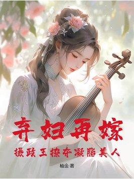 弃妇皇后