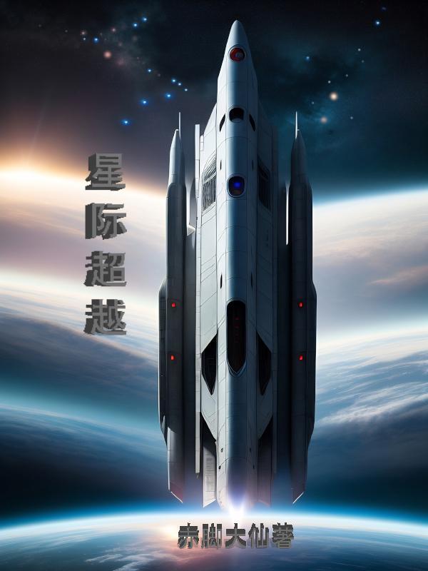 星际穿越的英文