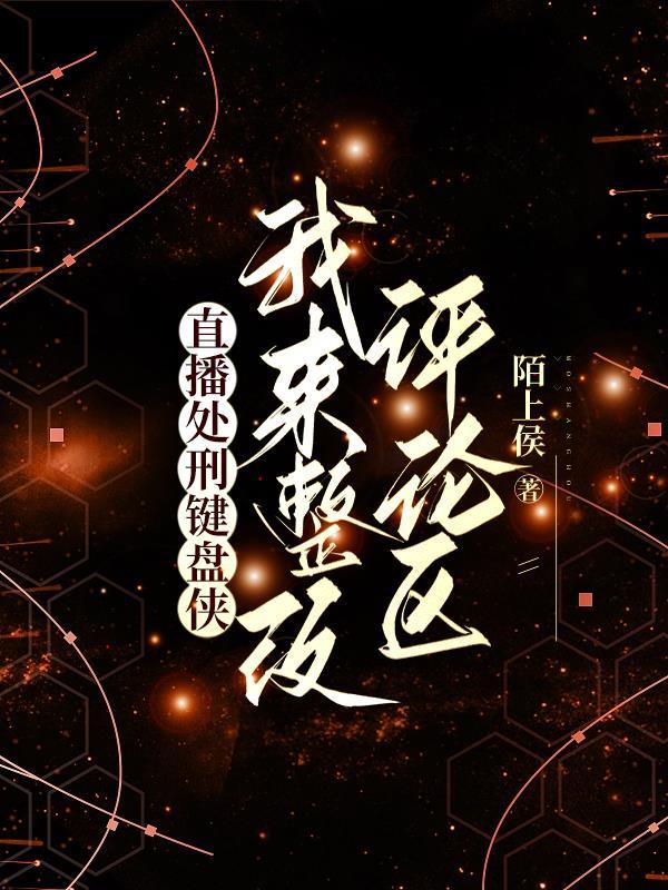 网络键盘侠视频