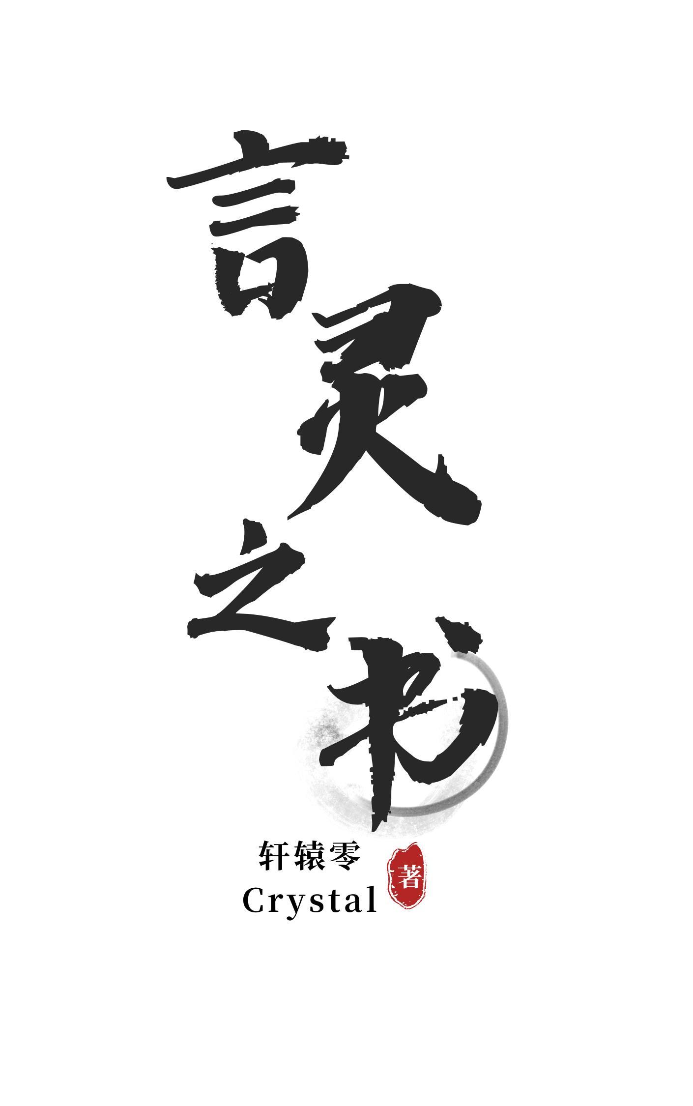 言灵之书武魂魂技