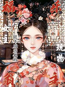 福乐是哪部电视剧人物