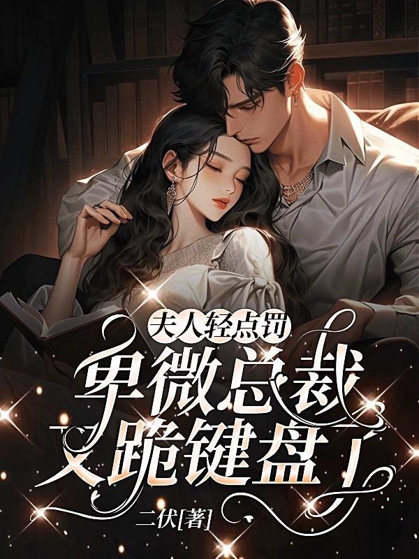 夫人的轻轻