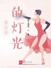 萤火虫的灯光在什么位置?