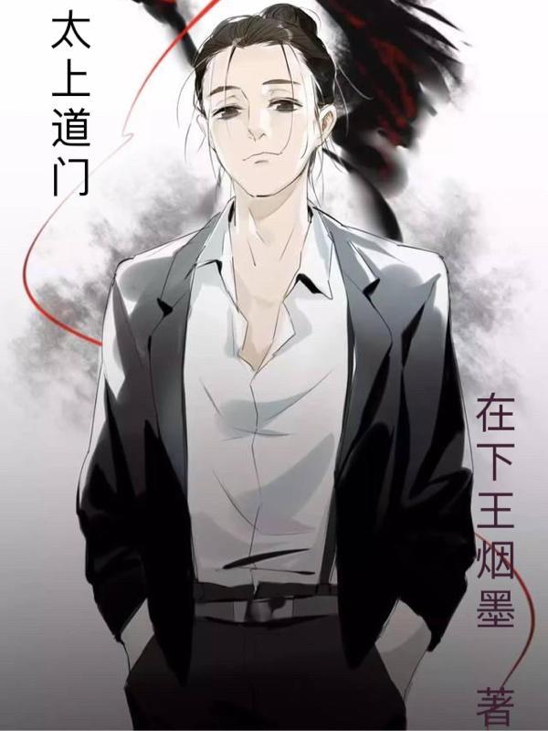太上道尊