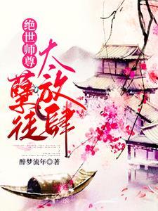 师尊请自重