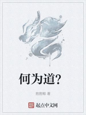 何为道家五术