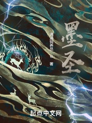 墨圣是谁