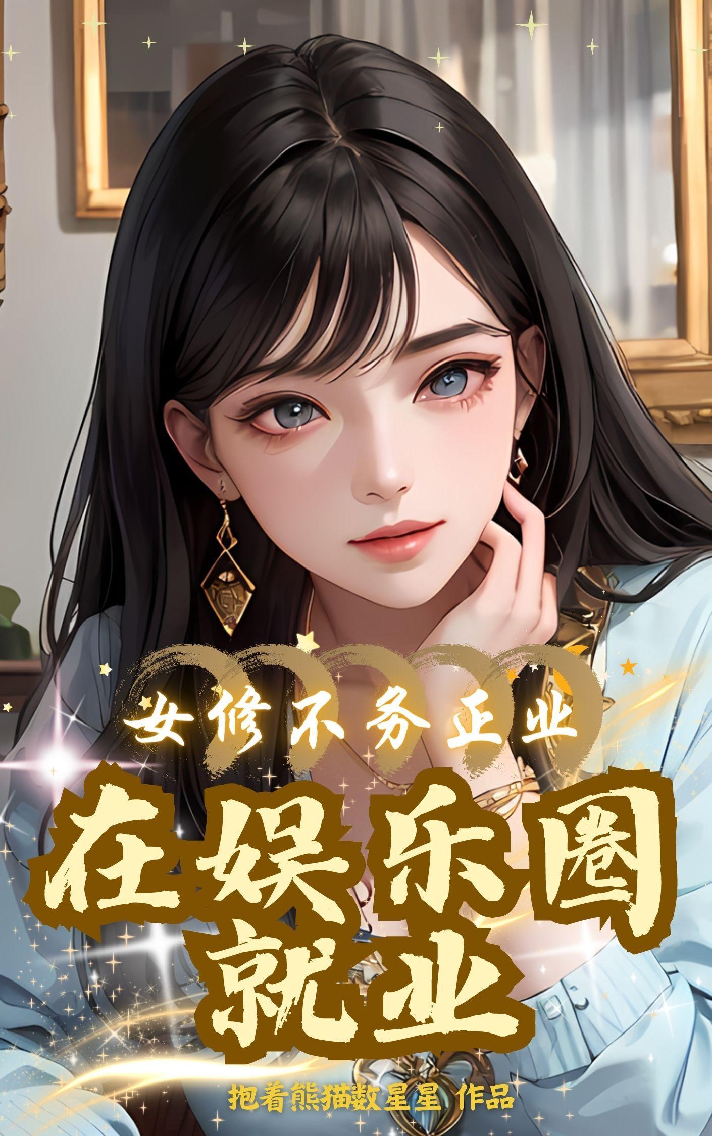 在娱乐圈就业怎么样?