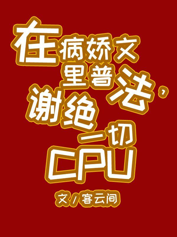 在病娇姐姐手下潜伏~要狠狠惩罚想要逃跑的坏孩子