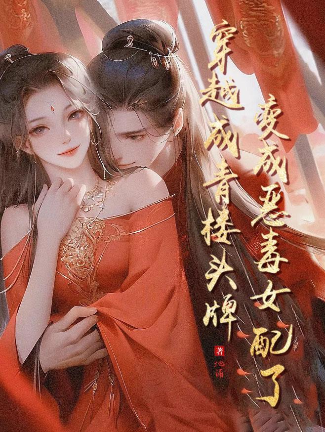 女子穿越青楼