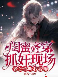 抓着闺蜜冲刺