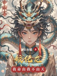 陆远顾清婉开局走蛟化龙