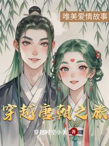 穿越唐朝十皇子李慎