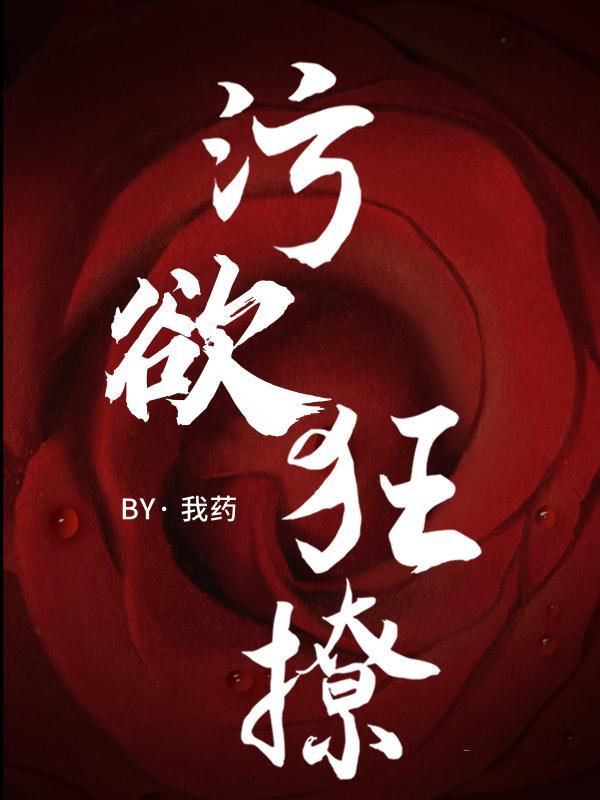 稍污的