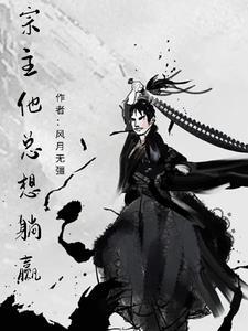 玄幻苟在宗门当大佬!