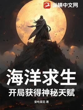 海洋求生完本