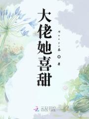 大佬她总爱睡觉最新章节