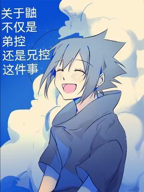 鼬的哥哥是谁