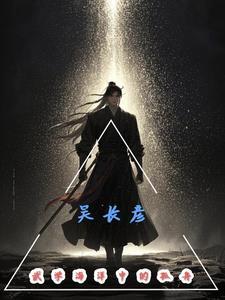 吴长君简介