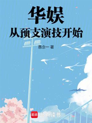华娱之未来