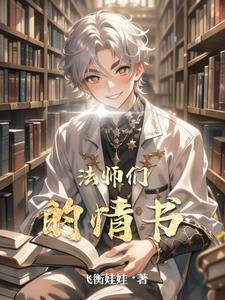 法师情人什么意思