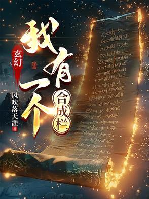 网游之我有一个合成栏