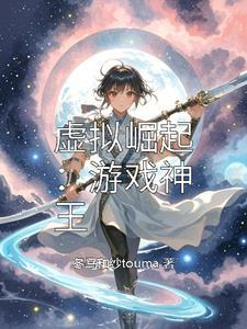 虚拟网游之王朝