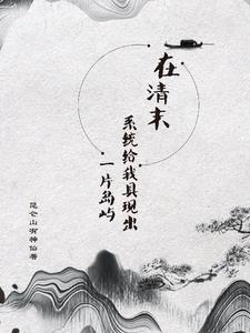 清末系统流