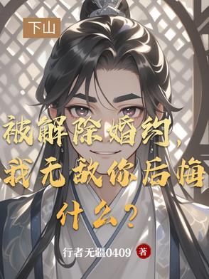 解除婚约怎么写