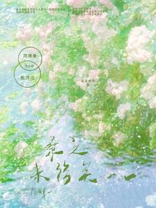 桑之未落全文阅读