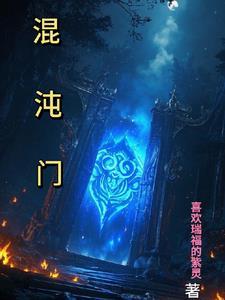 混沌丹神