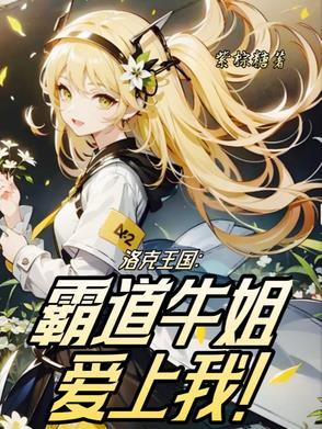 洛克王国牛姐需要多少钱