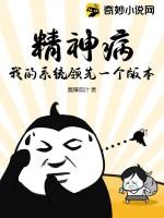 精神病竟是我自己