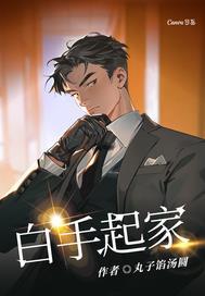 平凡小伙的逆袭人生