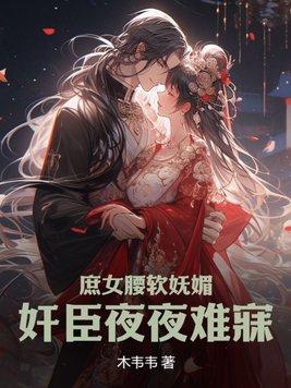 庶女免费全文阅读