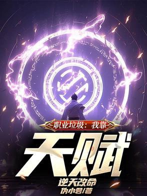 开局绝症我靠食光天赋逆天改命