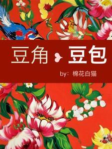 豆角豆包图片