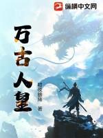 万古人皇苏灵尘
