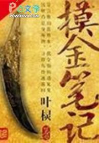 摸金笔记始皇墓动漫