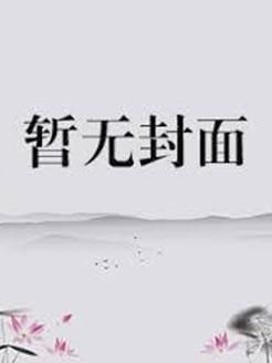 夜夜笙歌 纸醉金迷 莺歌燕舞 酒池肉林什么意思