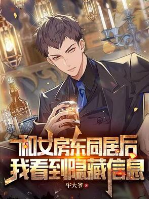 和房东睡在一起