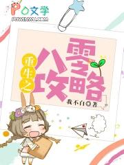 重生八零攻略讲蒋小爱