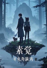 素觉是什么品牌