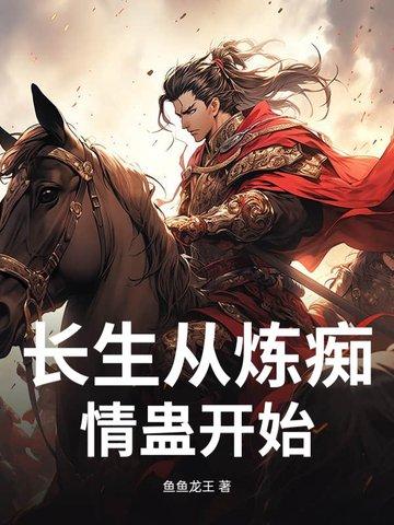 长生蛊