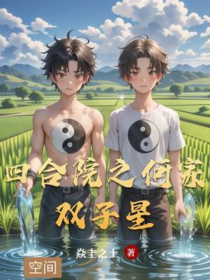 四合院何秋
