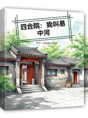 穿越四合院易小天